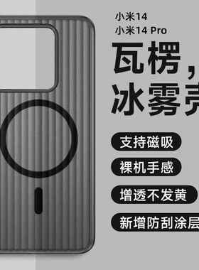 适用小米14pro手机壳 磁吸瓦楞13Ultra磨砂硬红米K60至尊版保护套