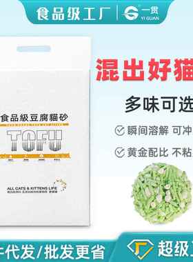 混合豆腐猫砂无尘吸水结团雪花猫砂球形沙轻型混合太空砂代发