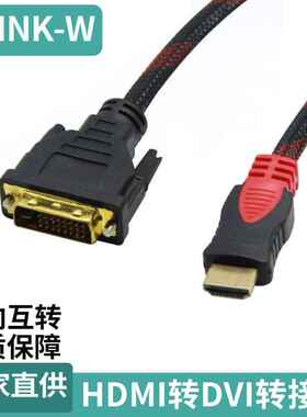 hdmi转dvi线 双向转换1080P高清连接线电脑转换器dvi转hdmi转接线