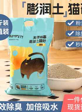 新款膨润土猫砂快速结团天然钠基矿砂低尘猫砂10公斤宠物用品