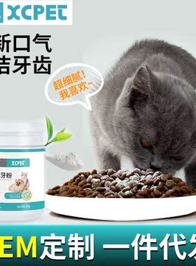 笑宠宠物洁牙粉狗狗猫咪通用去牙结石牙垢除口臭口腔清洁齿粉