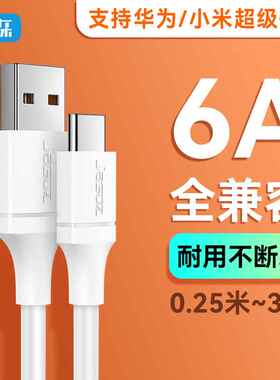 捷森 Type-C数据线真6A快充USB数据线安卓系列全兼容适用华为小米