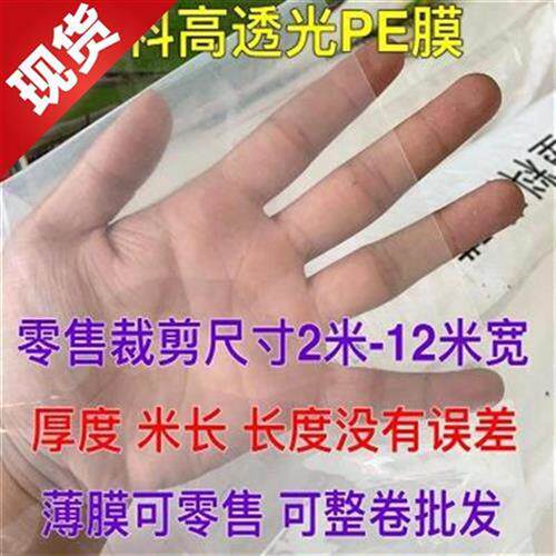 ,塑料薄布整g块装修防7尘水加厚大棚膜白色O透明纸防雨膜保温膜i.