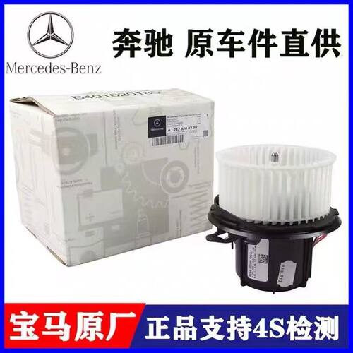 奔驰C200W204空调鼓风机风扇