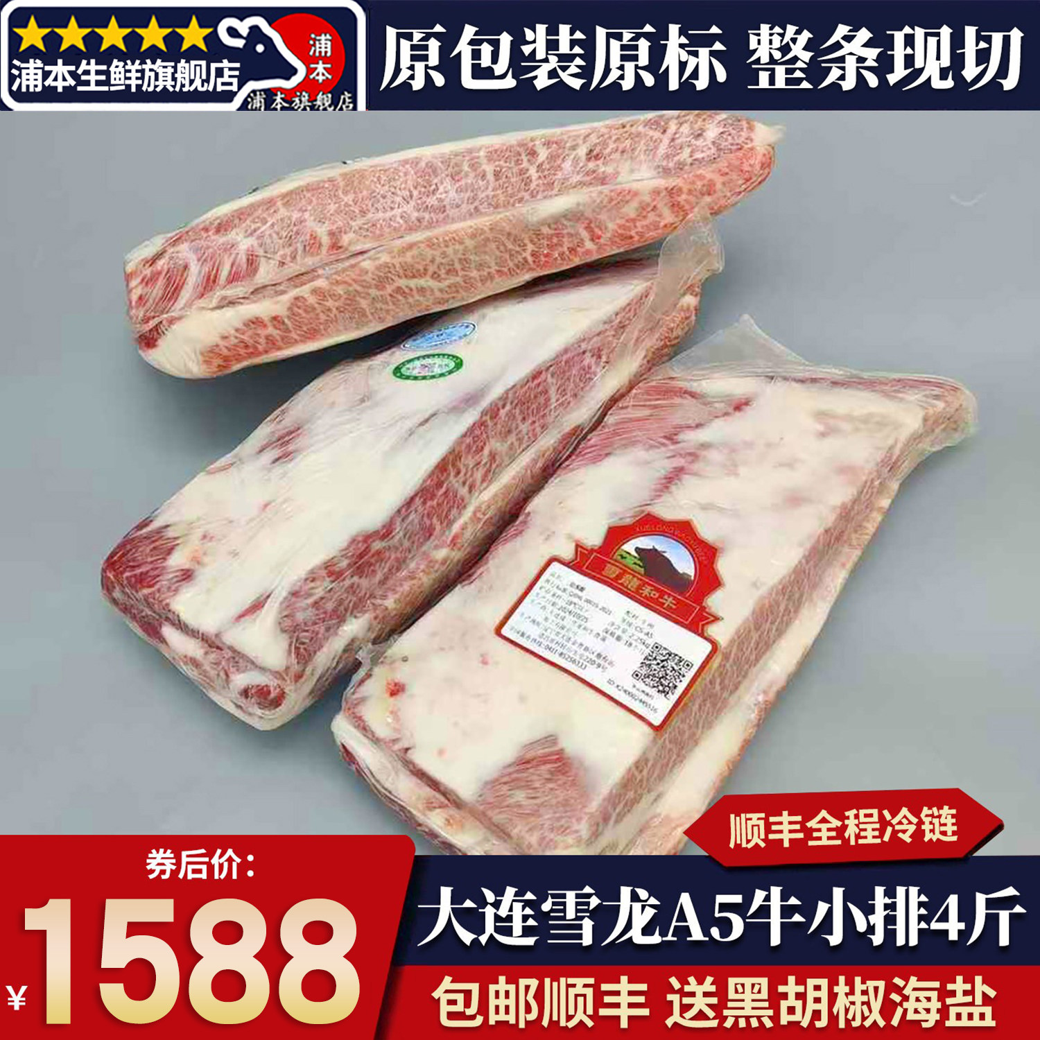 包邮4斤整条国产大连雪龙A5和牛牛小排牛排原切雪花清真牛肉