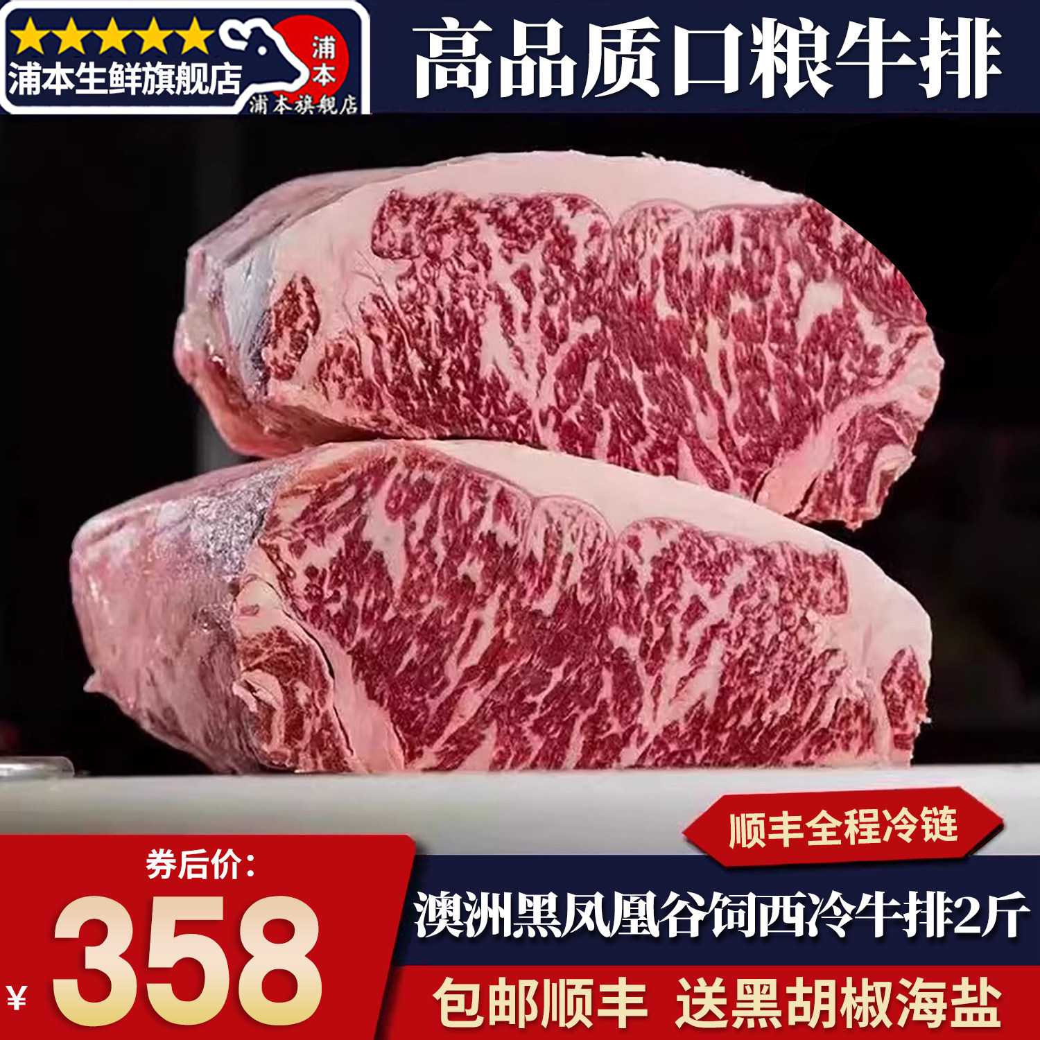 包邮2斤澳洲黑凤凰m5西冷牛排
