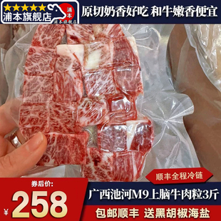 包邮3斤国产广西河池m9和牛上脑牛肉粒雪花霜降谷饲900天炭烤烧烤