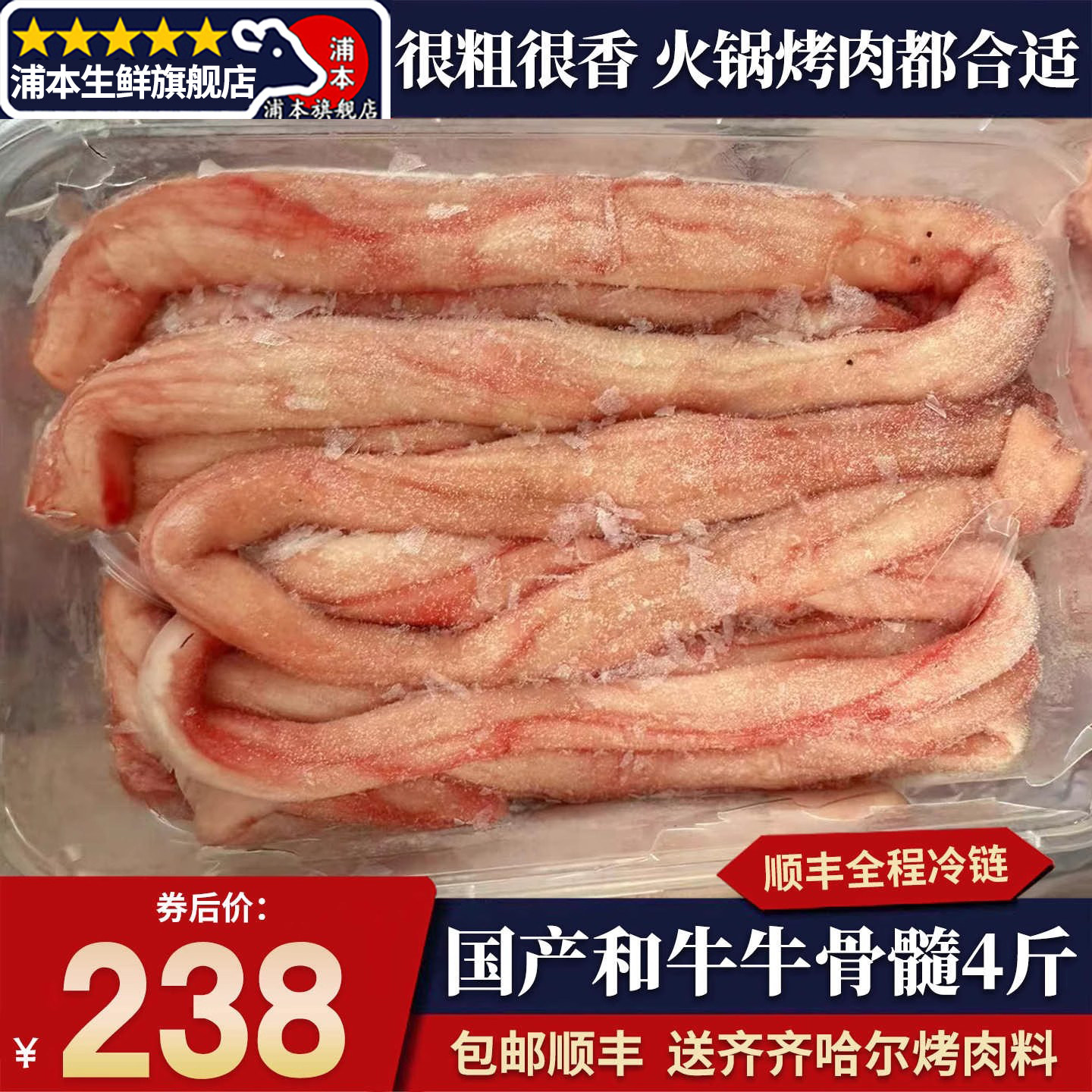 秒发包邮4斤国产和牛新鲜牛骨髓原切火锅烧烤奶香烤肉日式套餐