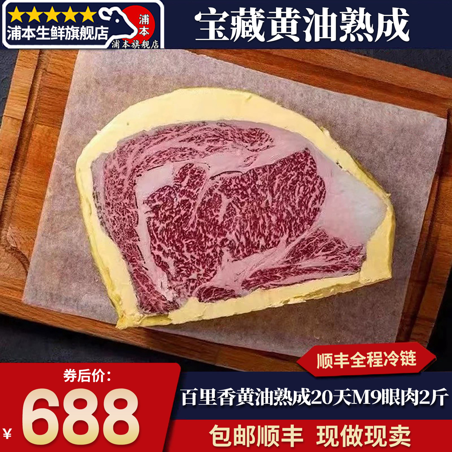 包邮2斤m9百里香黄油干式熟成20天眼肉牛排澳洲和牛清真原切牛肉