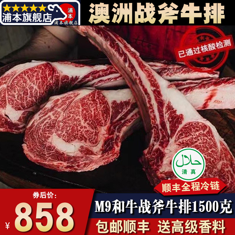 秒发包邮3斤m9战斧牛排澳洲和牛雪花霜降网红烧烤聚餐清真霸套餐