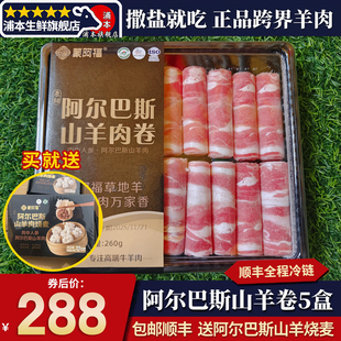 包邮2.6斤阿尔巴斯山羊羊肉卷清真雪花奶香无膻原切烧烤肉涮火锅