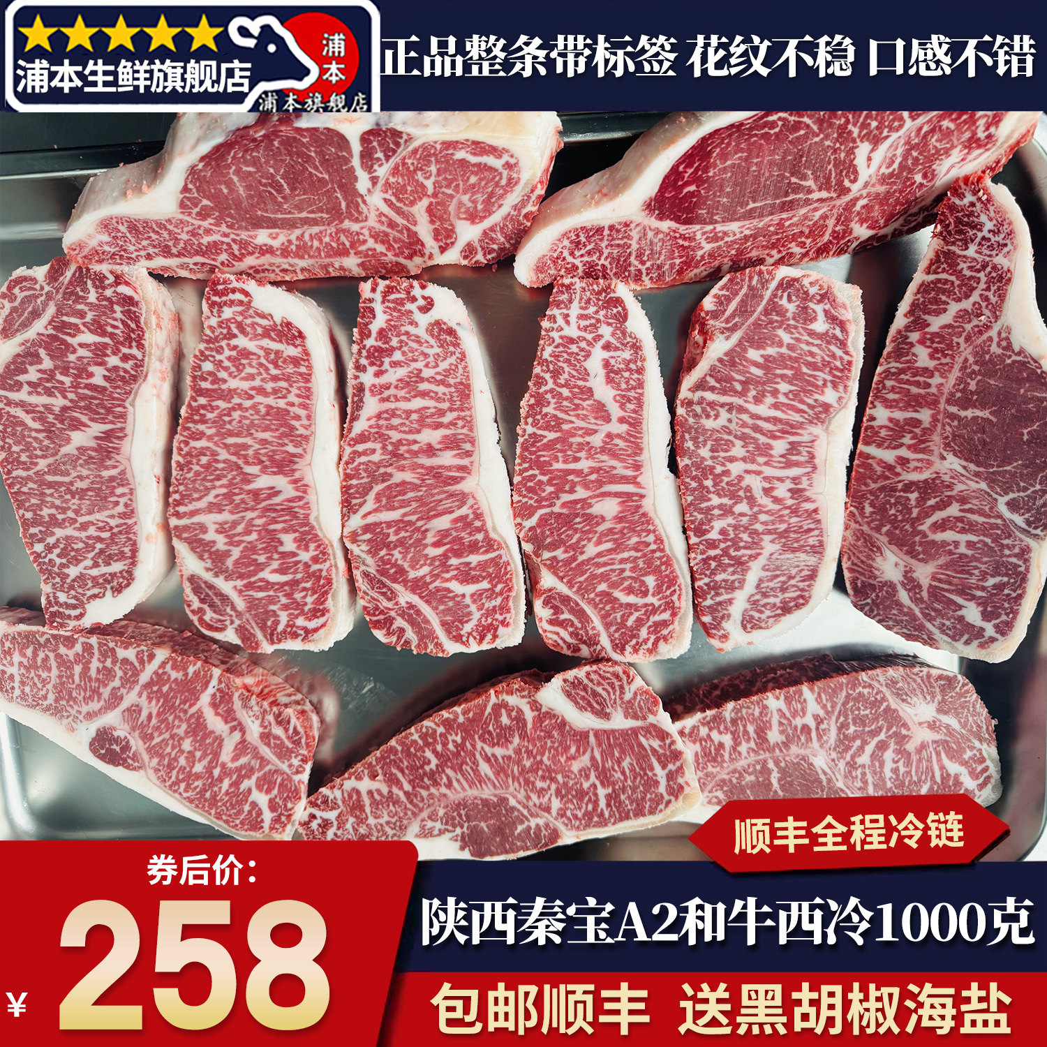 包邮2斤国产陕西A2秦宝m7和牛西冷牛排牡蛎肉雪花原切清真牛肉