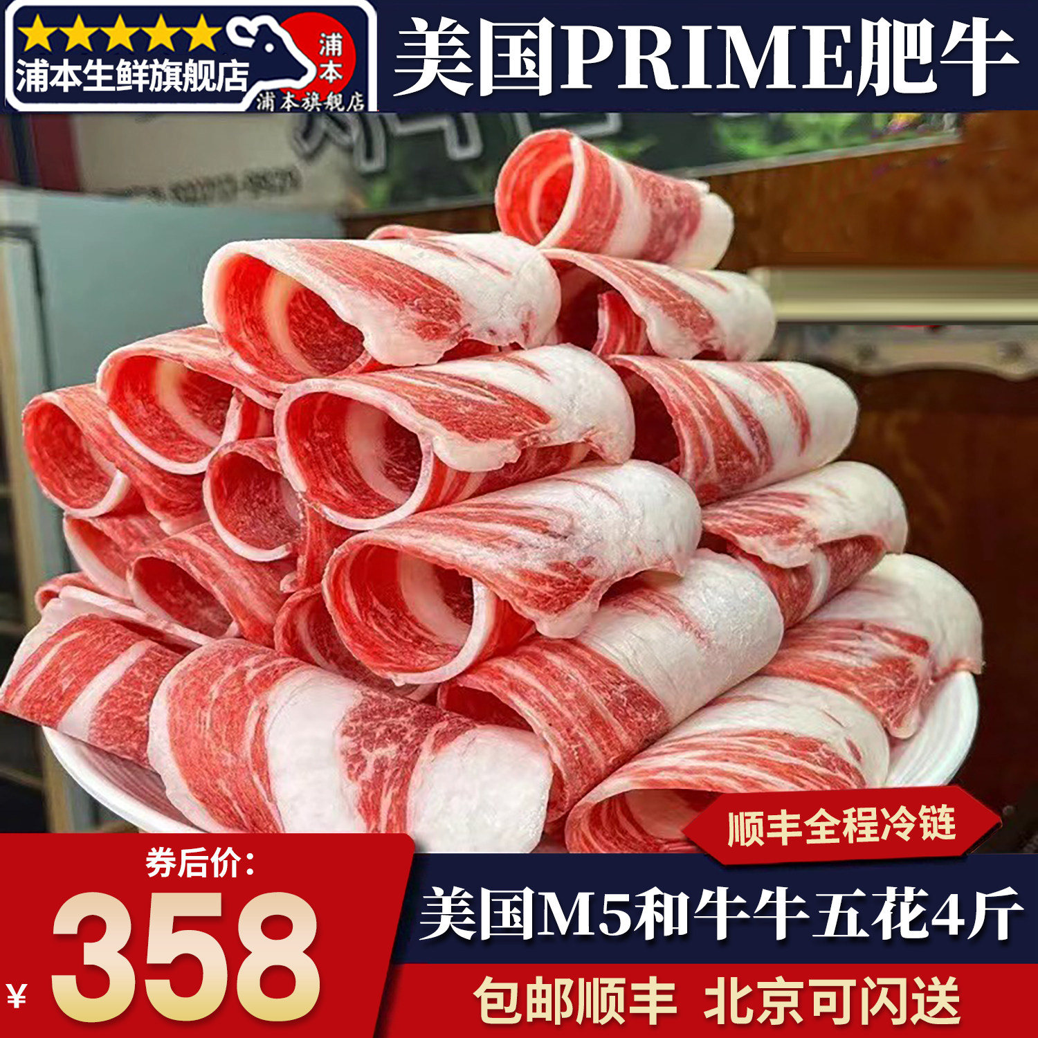 4斤美国prime雪花后胸牛五花肥牛
