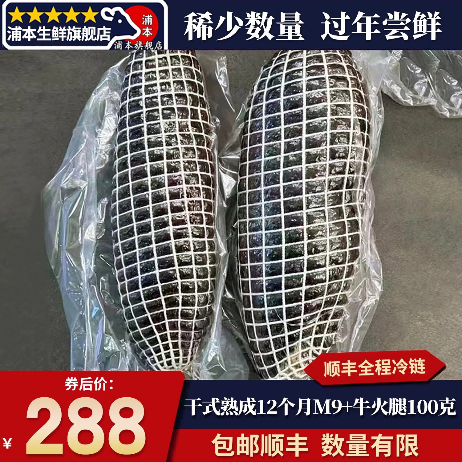 包邮12个月M9+纯血铃木和牛肉火腿100克切片风干非A5刺身食材商用
