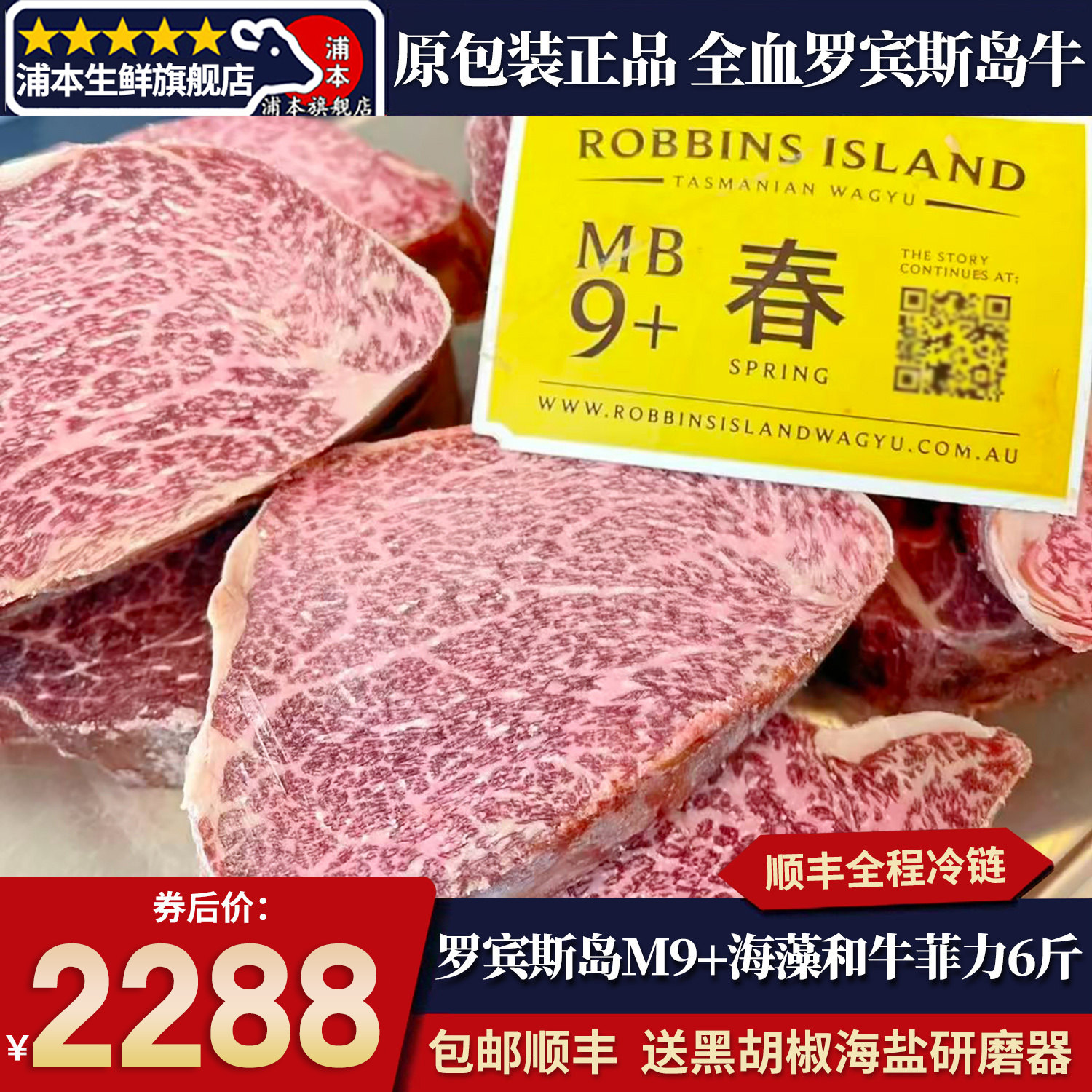 包邮6斤罗宾斯岛和牛m9+菲力牛排原切海藻牛清真Robbins Island
