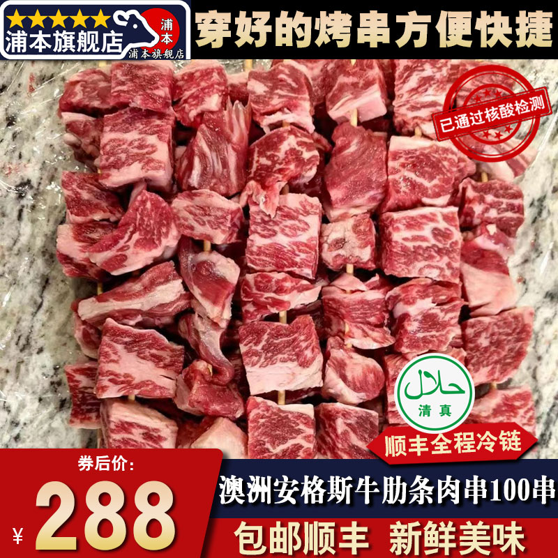 秒发原切4斤100串烤肉烤肉澳洲