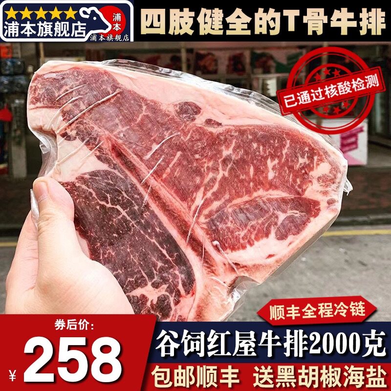 秒发新鲜4斤国产黑牛原切谷饲120天安格斯红屋t骨牛排8块清真套餐