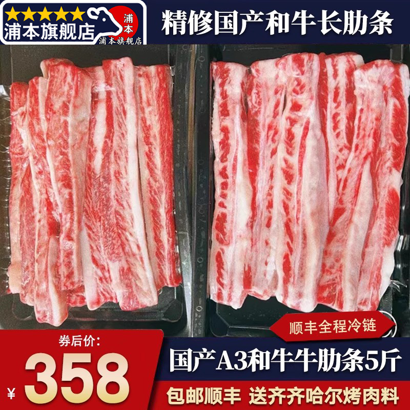 包邮5斤国产A3精修m9牛肋条