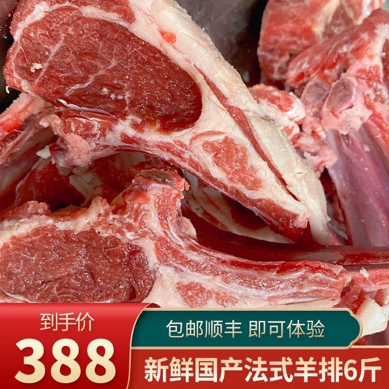 包邮6斤国产法式羊排新鲜