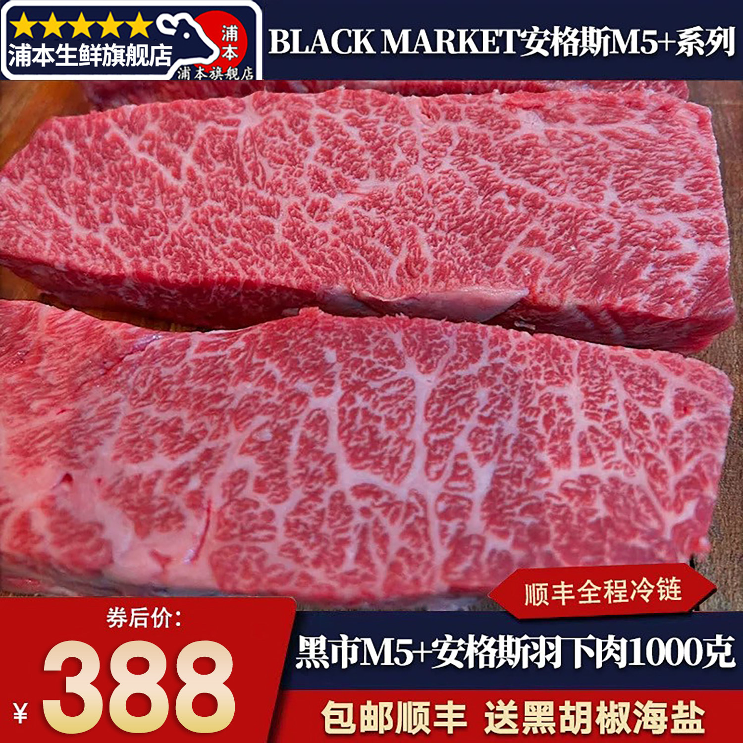 2斤黑市安格斯m5+游侠山谷羽下肉