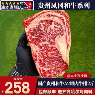 包邮5斤国产贵州凤岗m5和牛A2牛眼肉牛排雪花谷饲霜降原切非日本