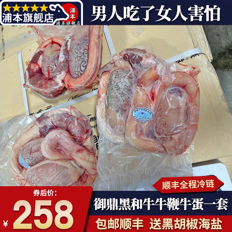 包邮一套国产大秦御鼎和牛黑牛鞭牛蛋雪花牛肉谷饲清真烧烤炖煮餐