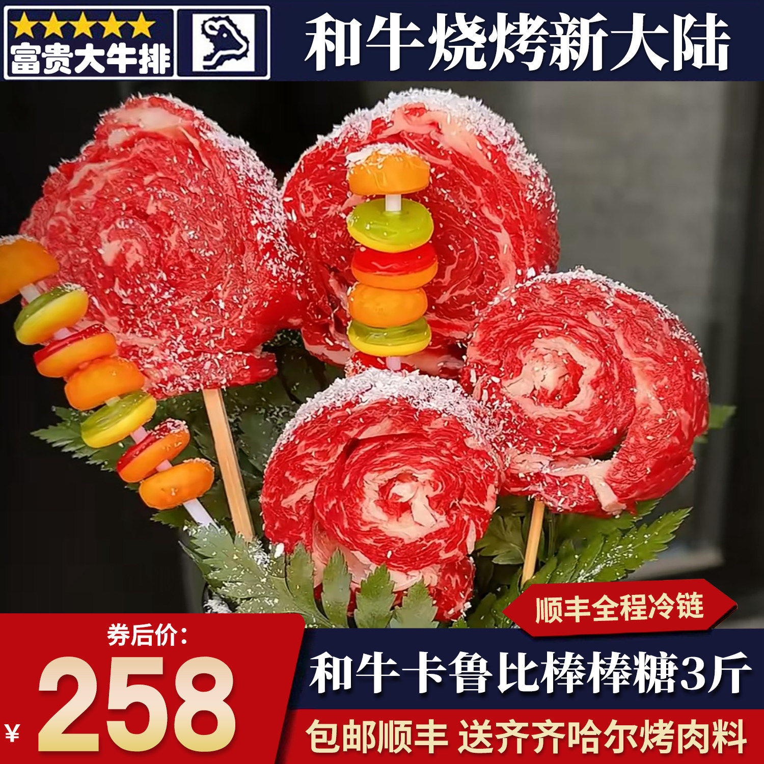 包邮3斤国产和牛卡鲁比棒棒糖烧烤烤肉清真雪花烤肉片原切牛肉卷