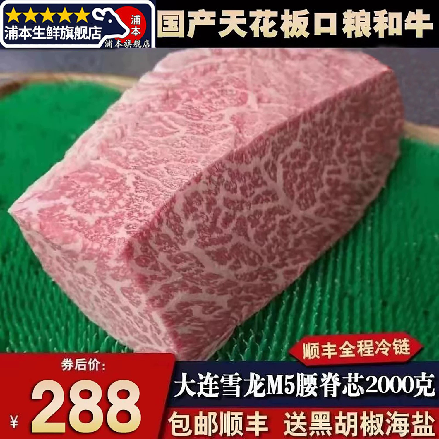 包邮4斤国产大连雪龙m5西冷腰脊芯牛排清真烧烤肉雪花原切牛肉