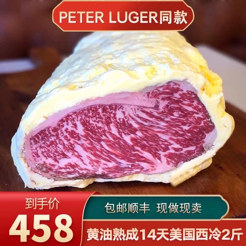 2斤黄油干式熟成14天美国m5西冷
