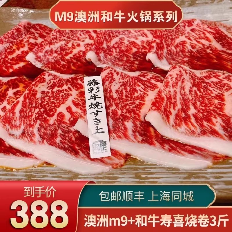 原切3斤澳洲大米龙m9+和牛火锅卷