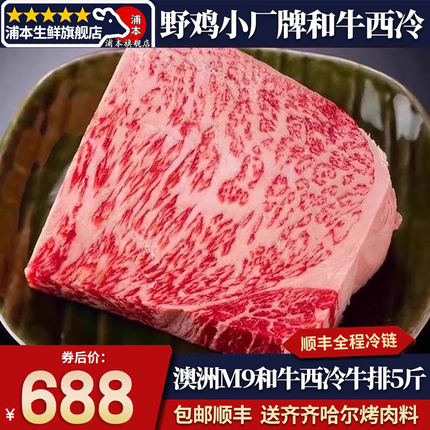 包邮5斤澳洲m9西冷牛排