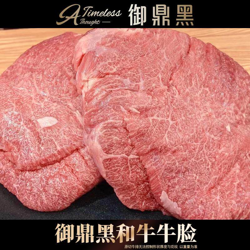 包邮国产2斤御鼎黑黑毛和牛雪花牛脸肉清真烧烤炖煮清真原切牛肉