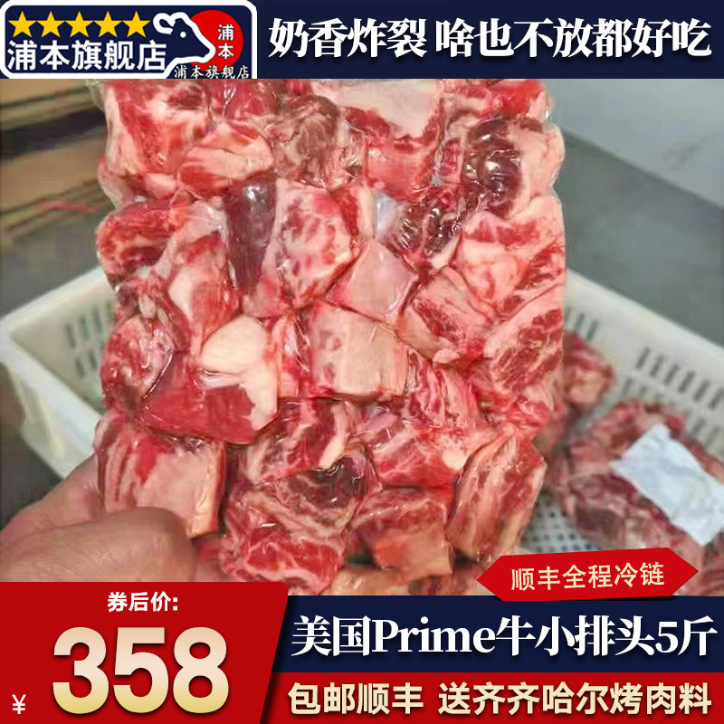 包邮5斤美国prime牛小排头