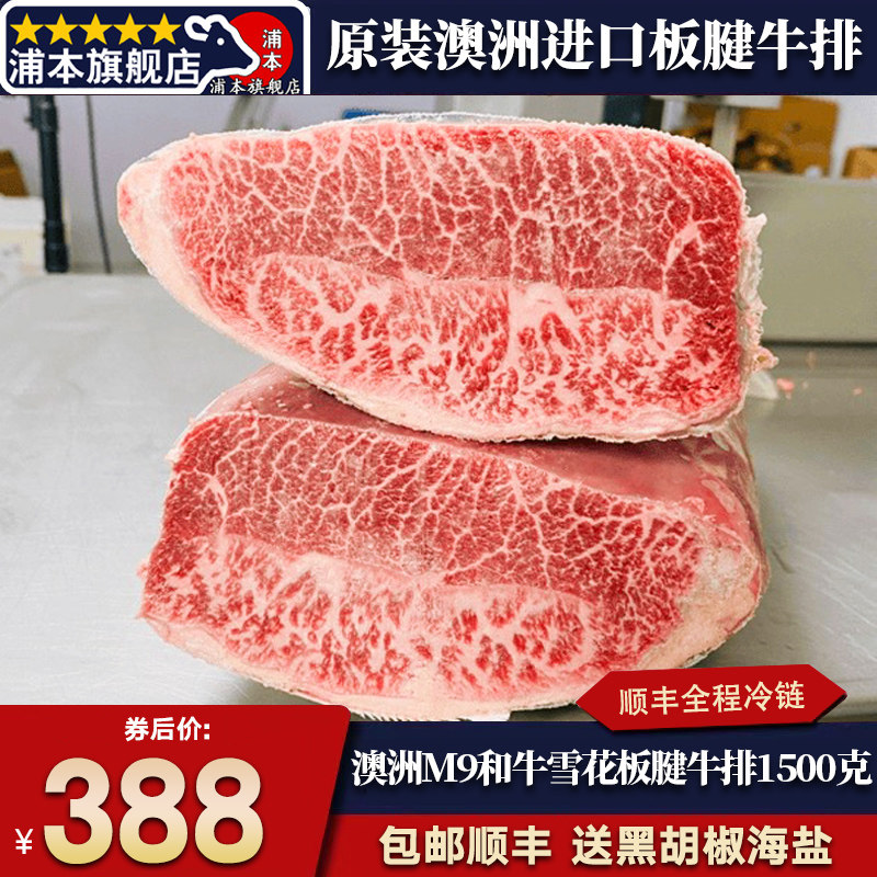 包邮3斤澳洲m9和牛板腱牛排