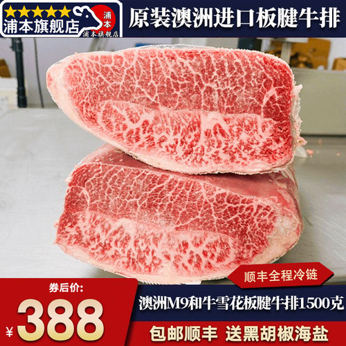 包邮3斤澳洲m9和牛板腱牛排