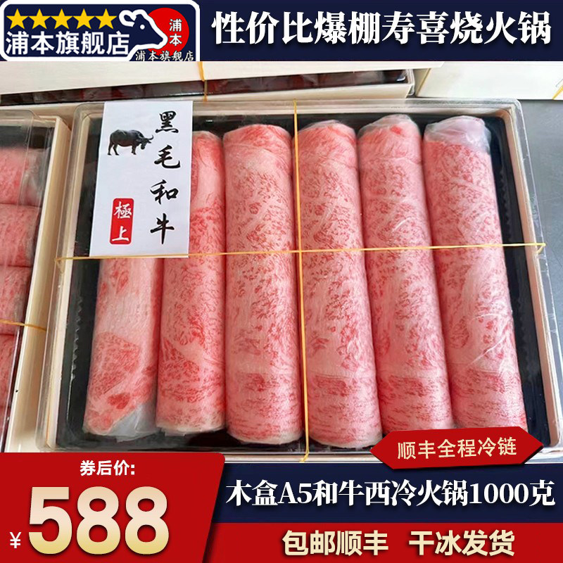 包邮2斤BMS12雪花木盒西冷火锅卷和牛原切雪花寿喜烧清真A5牛肉卷