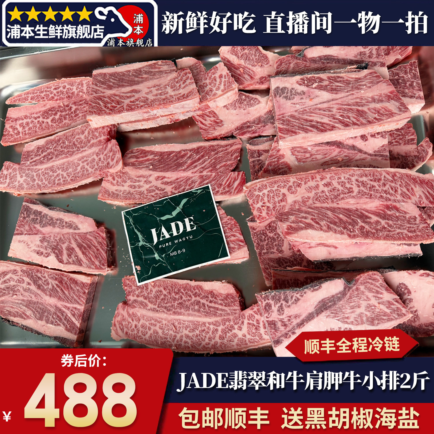 包邮2斤澳洲jade翡翠和牛m9肩胛牛小排原切谷饲雪花烧烤清真牛肉