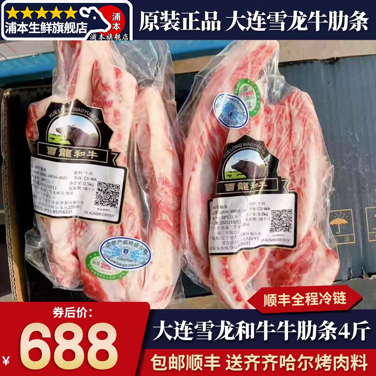 包邮4斤国产大连雪龙和牛牛肋条原装原切谷饲烧烤肉牛肉口粮清真