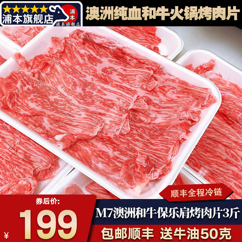 m7澳洲和牛保乐肩烤肉片