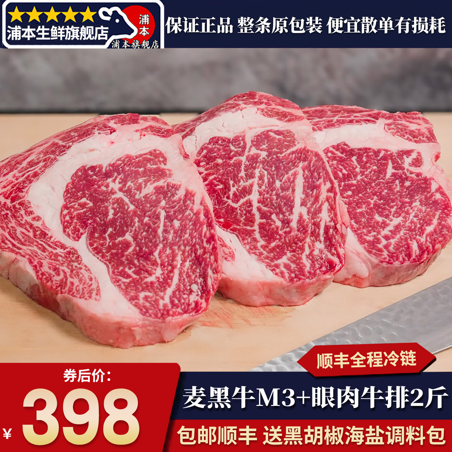 包邮2斤澳洲麦黑牛m3+眼肉牛排雪花原切谷饲奶香牛肉口粮清真