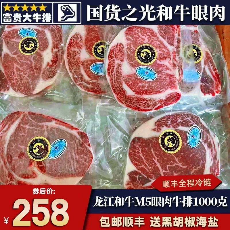 包邮2斤国产m5龙江和牛眼肉牛排