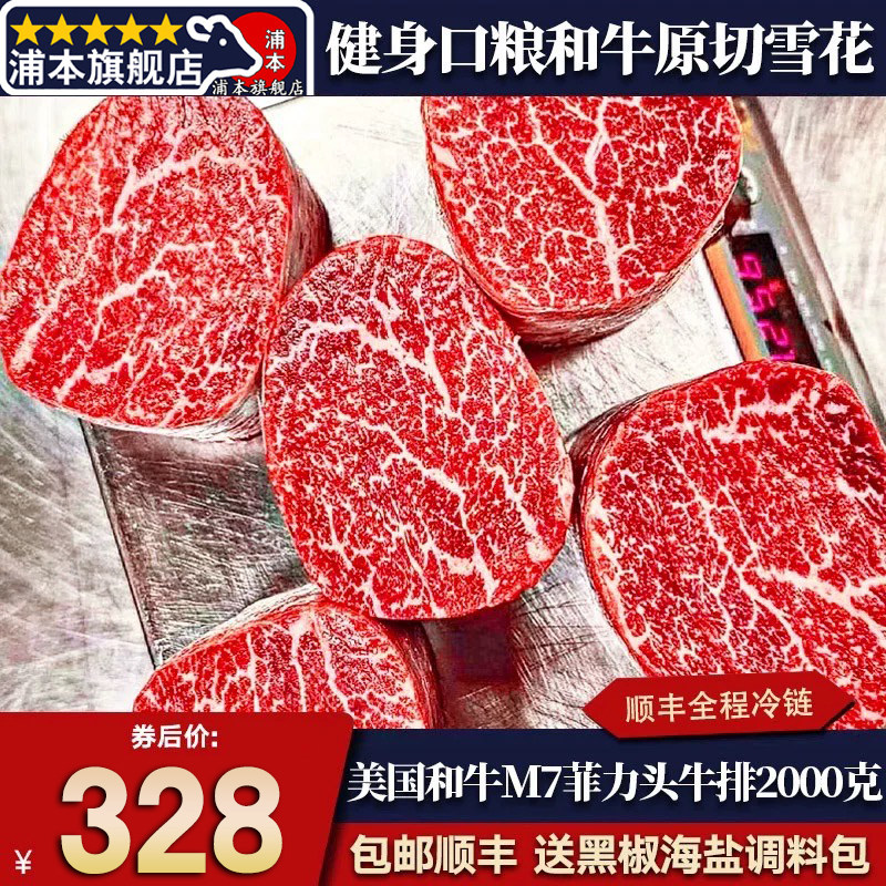 包邮4斤美国m7菲力头牛排