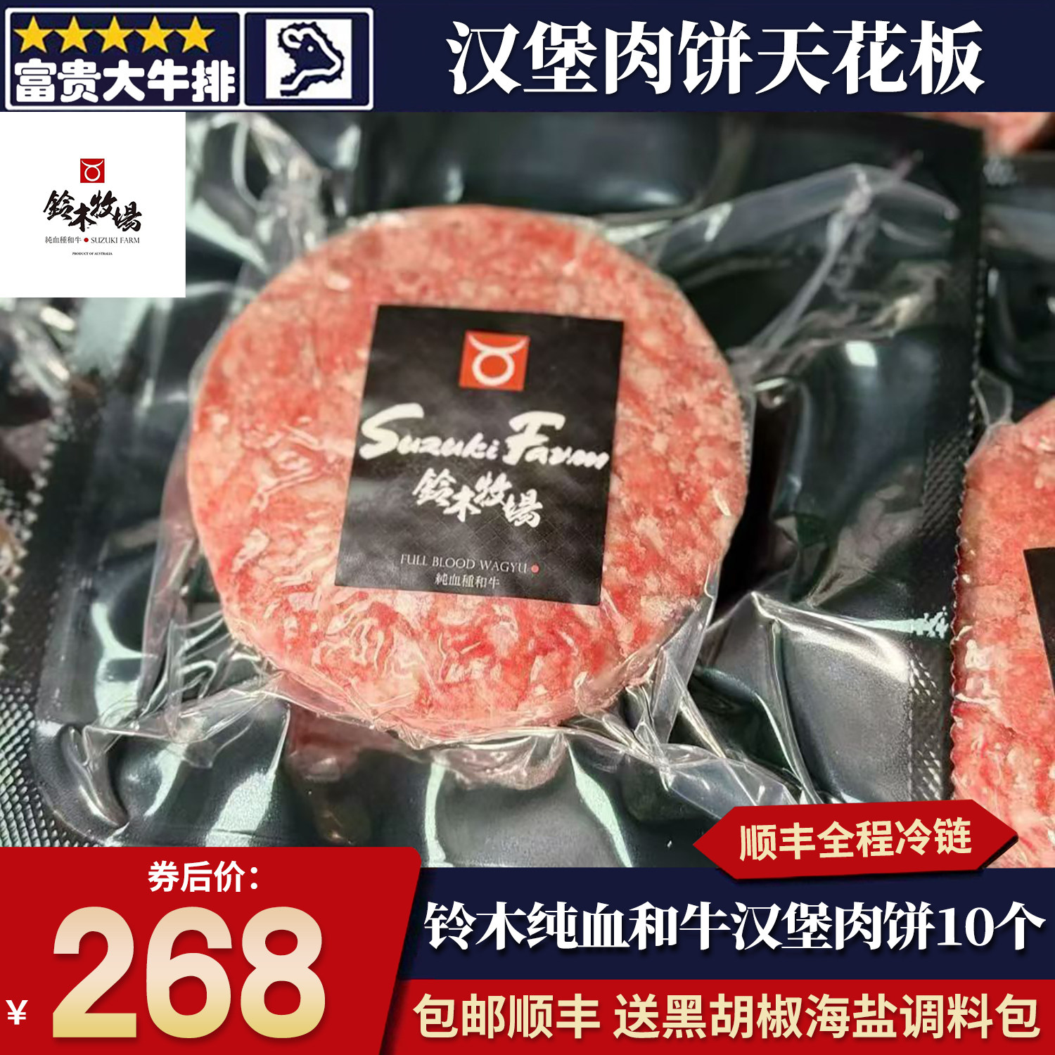 包邮10个全血铃木和牛m9汉堡肉饼雪花奶香早餐牛排原切牛肉清真肉