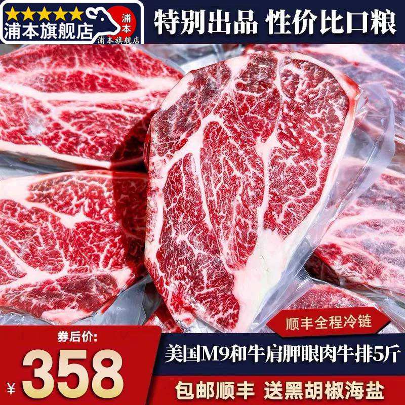 包邮5斤美国m9肩胛眼肉牛排雪花和牛谷饲烧烤套餐原切牛肉牛扒