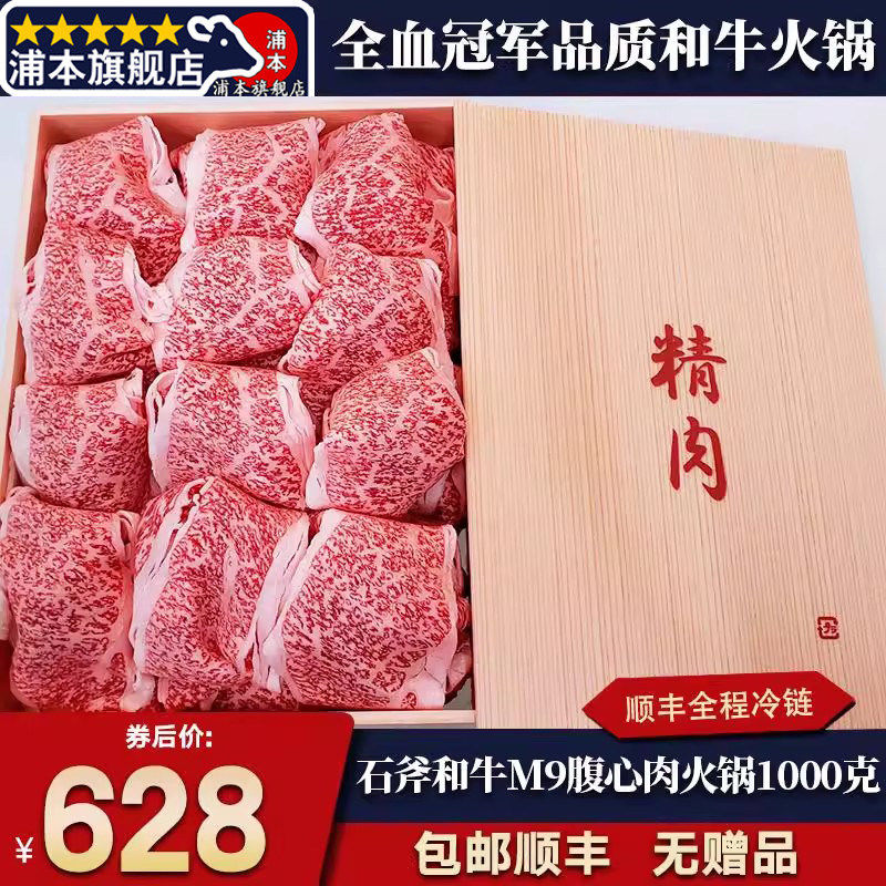 包邮2斤石斧m9和牛腹火锅卷