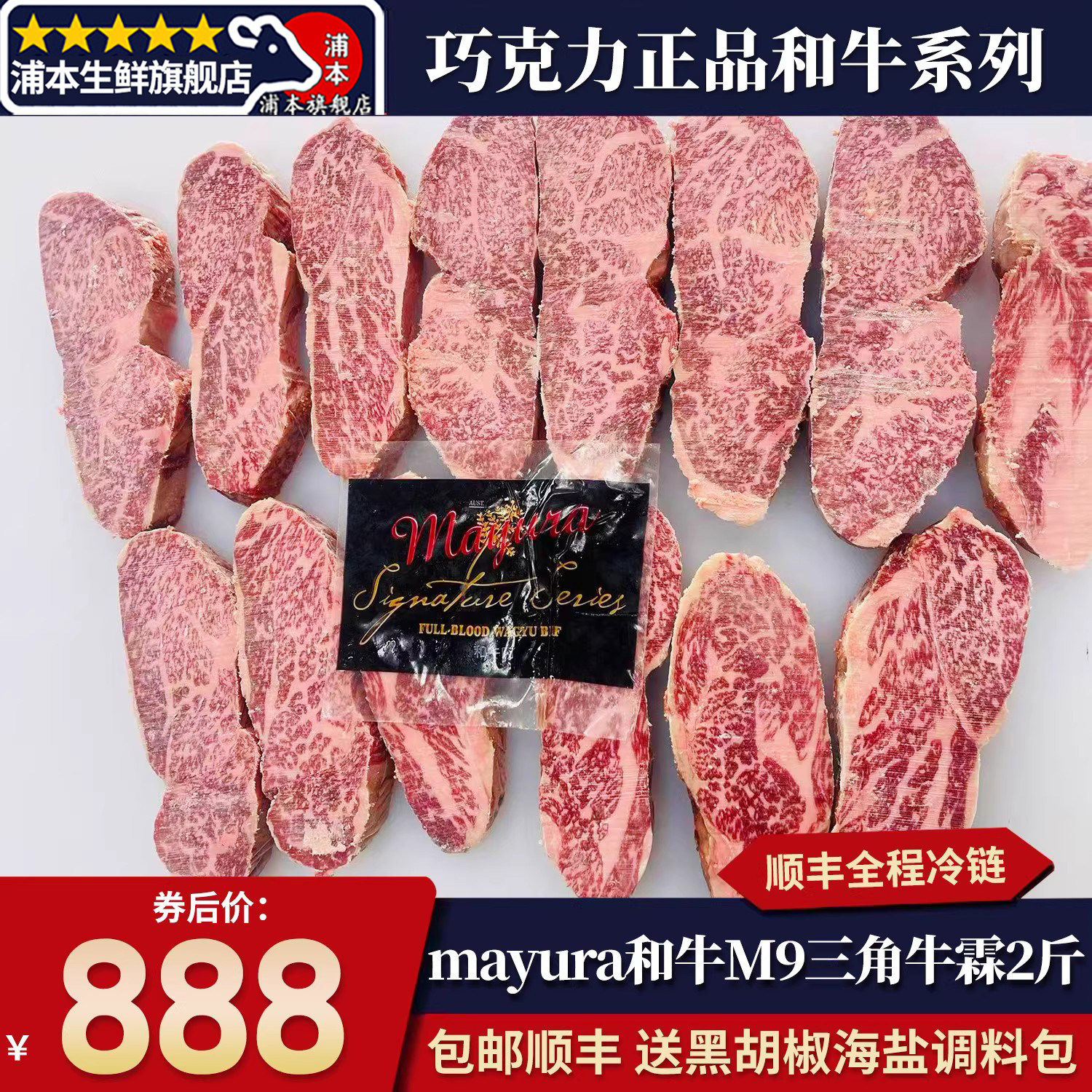 包邮2斤mayura签名m9三角牛霖牛排巧克力和牛纯血签名雪花牛肉