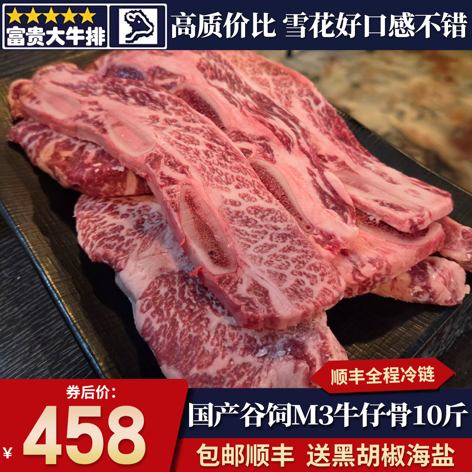 包邮10斤国产m3雪花牛仔骨中段带骨牛小排原切谷饲和牛烧烤霜清真