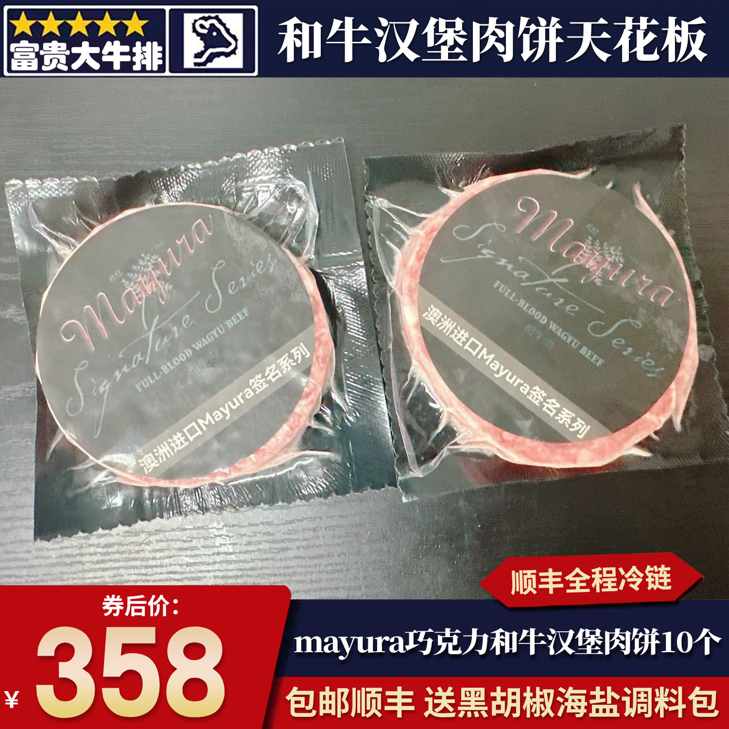 包邮2斤澳洲mayura签名m9汉堡肉饼原切巧克力和牛肉纯血老饕清真