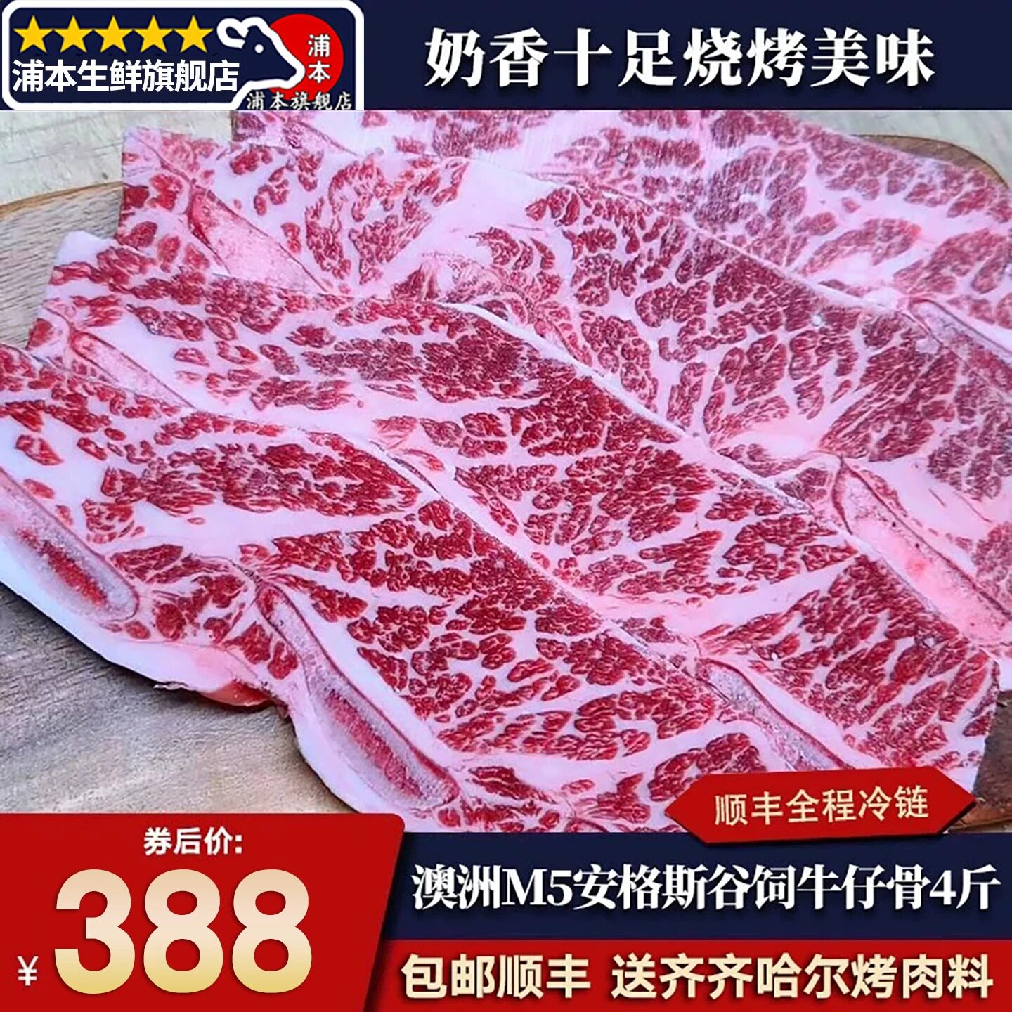包邮4澳洲m5牛仔骨牛肉