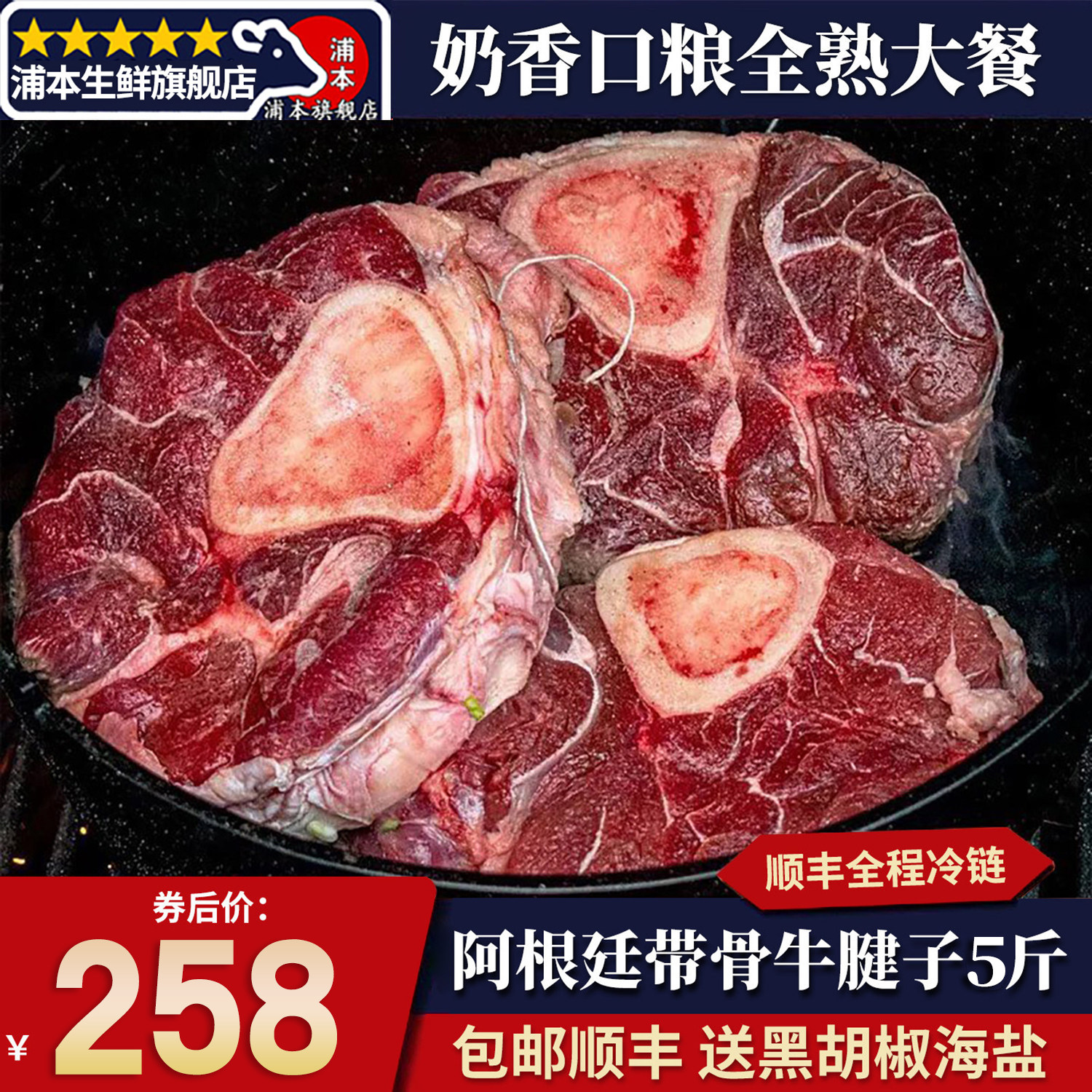 包邮5斤阿根廷m5带骨牛腱子